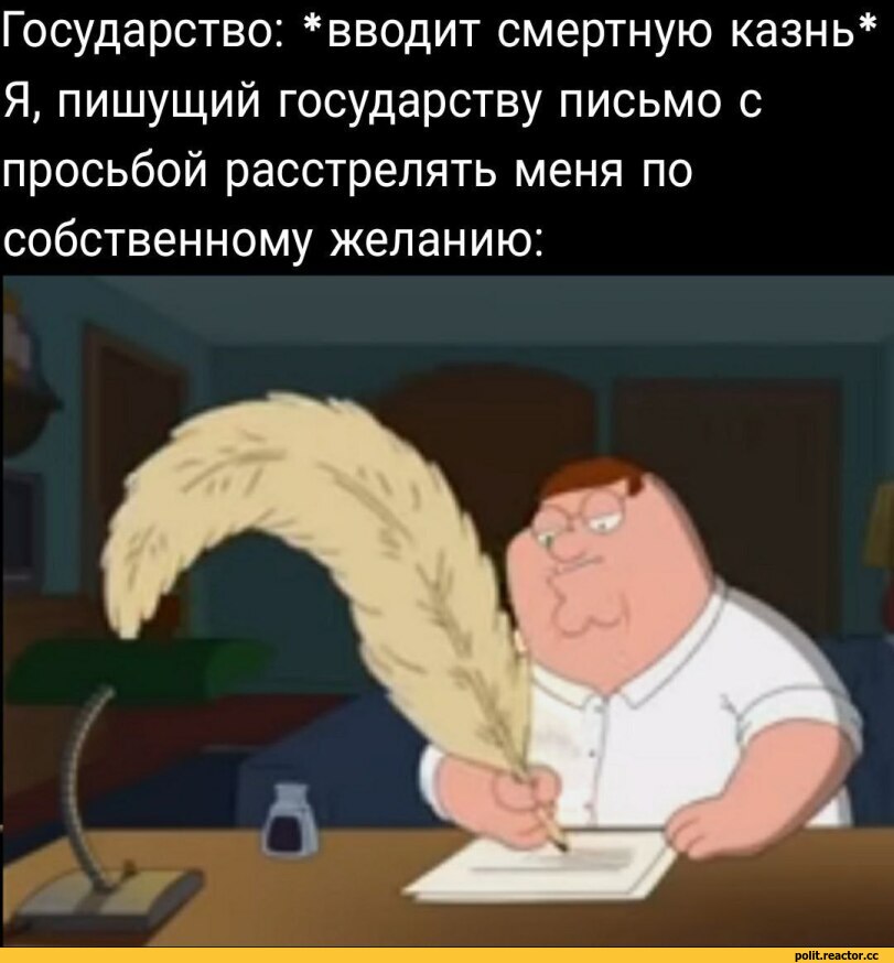 ﻿Государство: * вводит смертную казнь* Я, пишущий государству письмо с просьбой расстрелять меня по собственному желанию:,политика,политические новости, шутки и мемы,песочница политоты,democratic choice,Приколы для даунов,разное